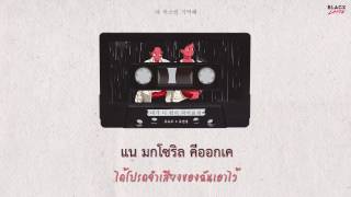 [Karaoke Thaisub] I'll Be on Your Side (내가 니편이 되어줄게) - Yu Seung Woo (유승우) x Yoo Yeon Jung (유연정)