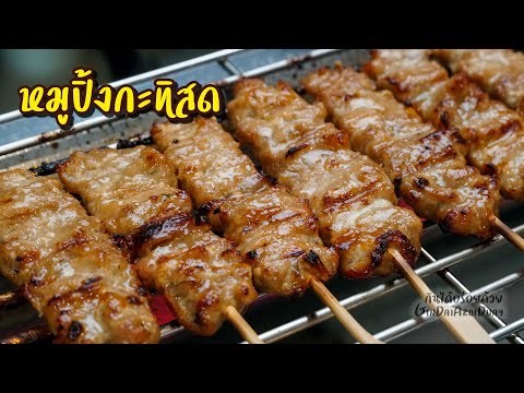Fresh Coconut Milk Grilled Pork Skewers