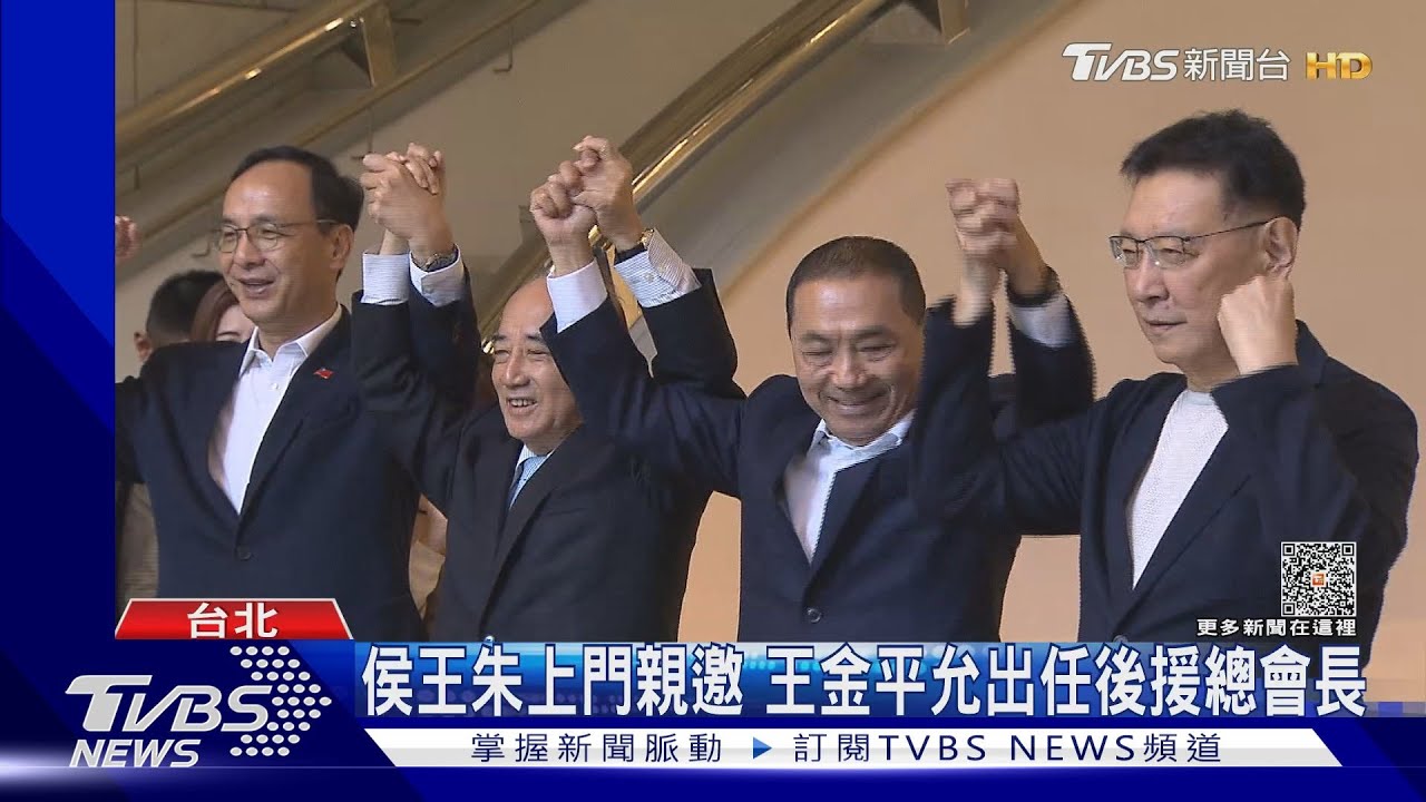侯趙朱上門親邀 王金平允出任後援總會長