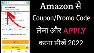 How to get and use Amazon Coupon/Promo Code 2022 | Amazon promo code