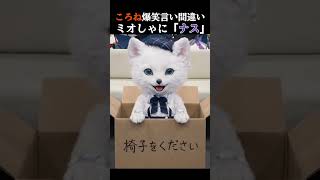 ミオがなす？ころねが裏でミオしゃを「ナス」と呼んでいた！戌神ころね/白上フブキ/大神ミオ/猫又おかゆ/ゲーマーズで『hololive GAMERS fes. 」  #ゲーム実況 #ホロライブ切り抜き