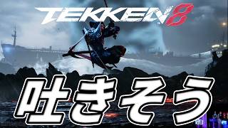 【TEKKEN8】もう『吉光』やめなさいっ！！！！！ｗｗｗ Steve vs Yoshimitsu【鉄拳8】