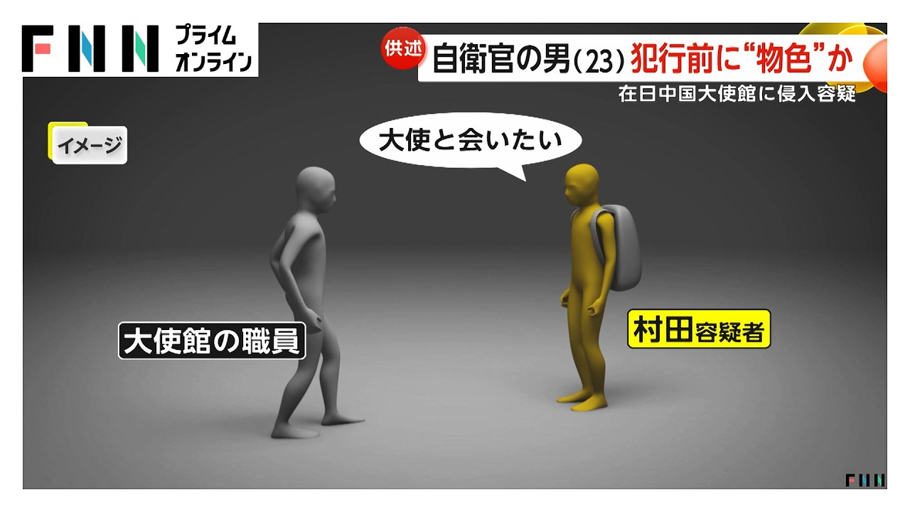 大使館侵入の自衛官 隣接ビルから弊を乗り越えたか 事件前日には刃物購入で計画的犯行とみて捜査（2026年03月26日）
