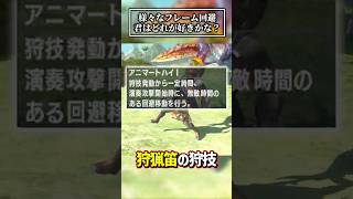 【MHXX】貴方はどの｢フレーム回避｣が好き？　#shorts #モンハン #ゆっくり実況