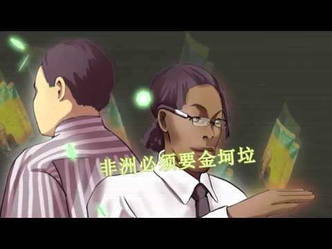 六兆年と坷垃物語