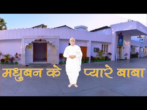 Madhuban ke pyare baba | Brahmakumaris best meditation song | मधुबन के प्यारे बाबा