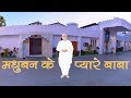 Madhuban Ke Pyare Baba Brahmakumaris Best Meditation Song मधुबन के प्यारे 