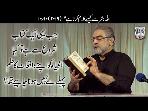 Jab yehi aik kitab shru se hai tau kia anbiya ko apny waqiat ka ilm pehle se nahi hona chahiye tha?