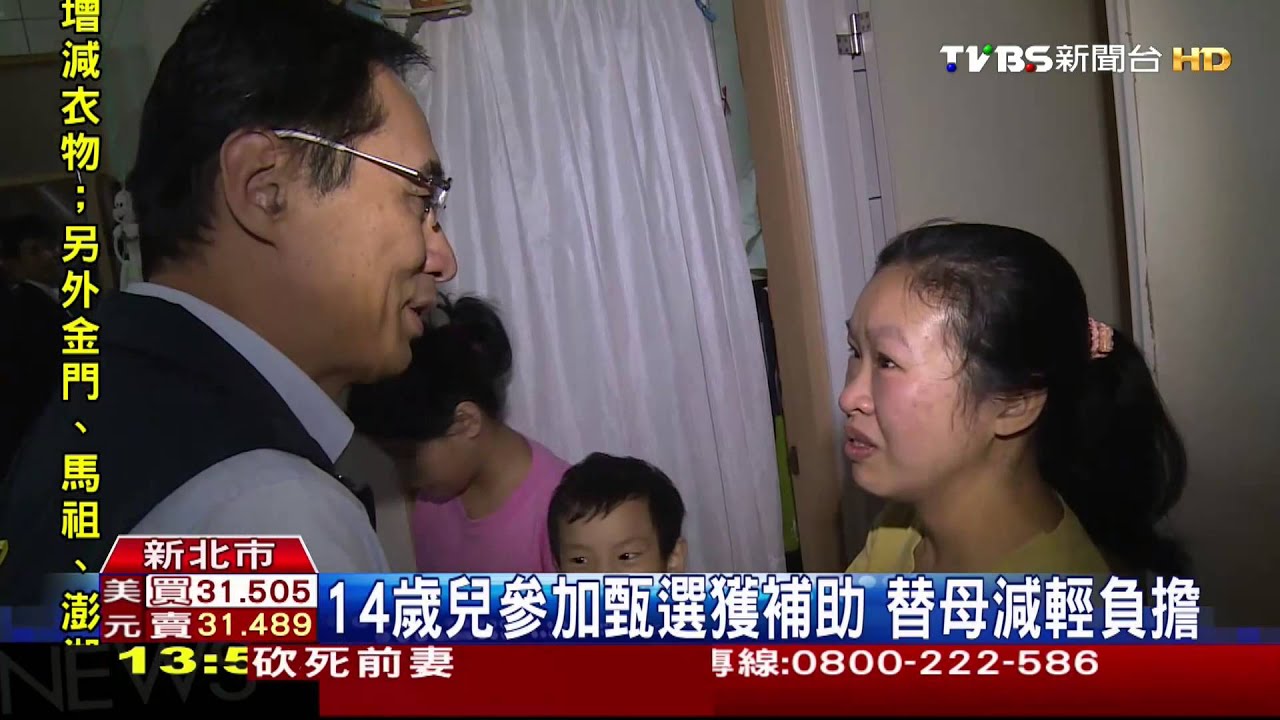 甄選計畫！　補助洗衣機圓14歲兒夢想