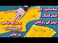 Sada Shirt Ki Cutting For Beginners Kameez Ki Perfect Cutting