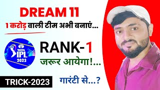 How to Earn Money from Dream 11 | Dream11 se Paise kaise kamaye | How to Play Dream11 Guide in hindi