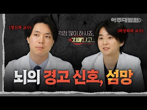 섬망이란, 외상환자에게 섬망이 잘 생기는 이유, 섬망의 증상, 치매vs섬망, 섬망의 종류
