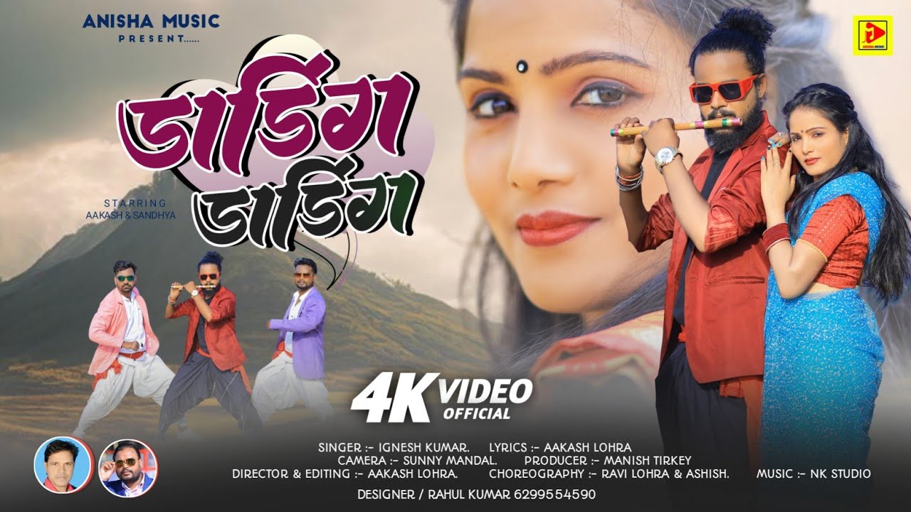 DADING DADING II IGNESH KUMAR II AKASH LOHRA & SANDHYA II SUPER HIT NEW 4K NAGPURI VIDEO 2023