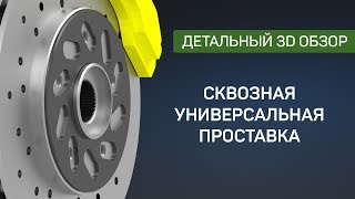 Колесная проставка 5мм PCD 5x108 DIA 63.4 для Ford, Land Rover, Jaguar, Volvo (Литая)