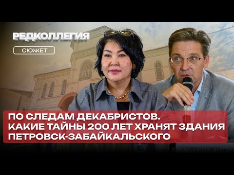 Печальная судьба дома Трубецкой и тюрьмы 1907 года. Как сохранить память о декабристах в Забайкалье?