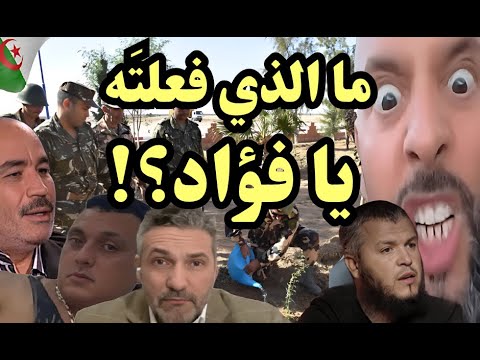ماذا فعلت يا فؤاد؟ كلمة مهمة حول آثار خفية لحملة خضراء بإذن الله! لأبي معاذ محمد مرابط - وفقه الله -