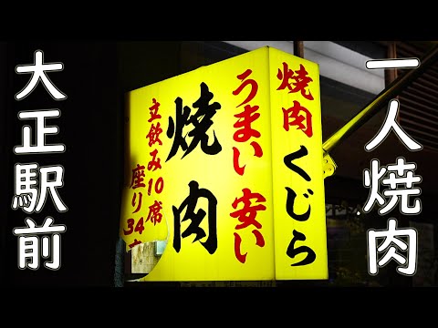Japanese fast casual yakiniku concept