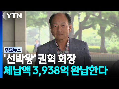 14년 동안 안 낸 세금 3천938억 원, 드디어 내기로 했어요