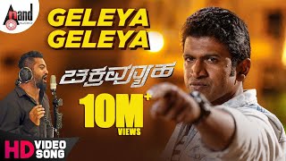 Chakravyuha | Geleya Geleya | Puneeth Rajkumar, Rachitha Ram | S.S.Thaman | Kannada New Song HD 2016