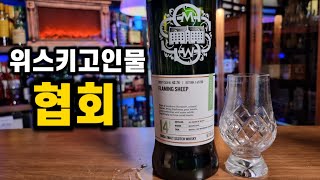 혀가고여버린 위스키애호가들의술 smws 토버모리증류소