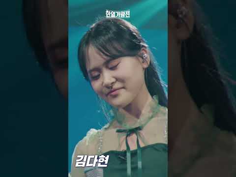 [세로영상]김다현 - 어부의 노래｜한일가왕전 2회 240409