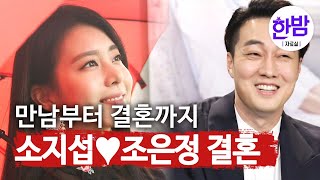 Download lagu 'So Ji-sub and Jo Eun-jung's Surprise Marriage' From first date to marriage mp3