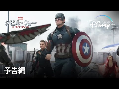 シビル・ウォー／キャプテン・アメリカ Video2
