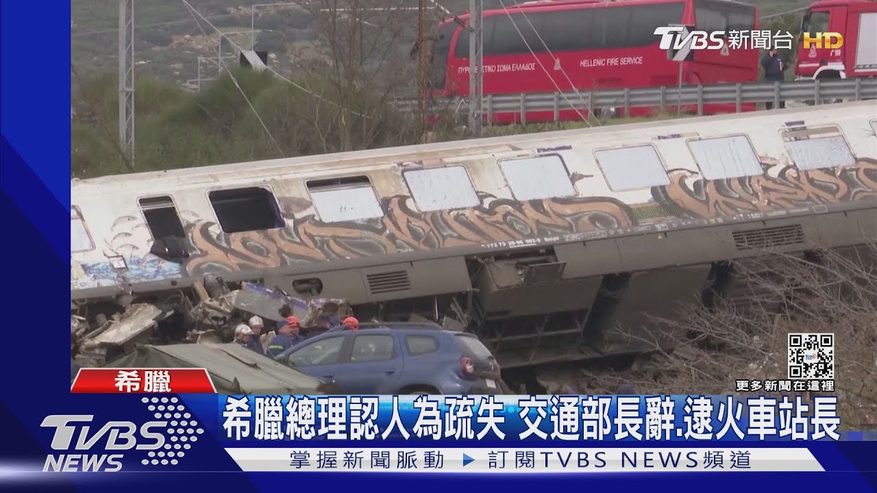 臨時換軌道釀禍!希臘火車高速對撞已43死 一站長遭逮