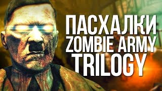 ПАСХАЛКИ ZOMBIE ARMY TRILOGY