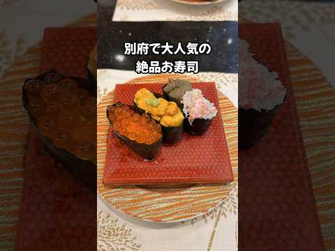 Sushi de rotación de peces vivos El sushi Suiten es tan delicioso #Prefectura de Oita #Beppu #Sushi #Kyushu Gurume #shorts