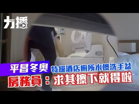 房務員：求其擦下就得啦