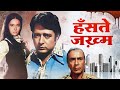 Hanste Zakhm हँस्ते ज़ख़्म 1973 Hindi Full Movie HD Navin Nischol Priya Rajv
