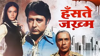 Download lagu Hanste Zakhm (हँस्ते ज़ख़्म) 1973 Hindi Full Movie HD | Navin Nischol | Priya Rajvansh | Balraj Sahni mp3