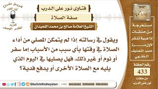 5448 - حكم من لم يتمكن من أداء الصلاة هل عليه فدية؟ - نور على الدرب image