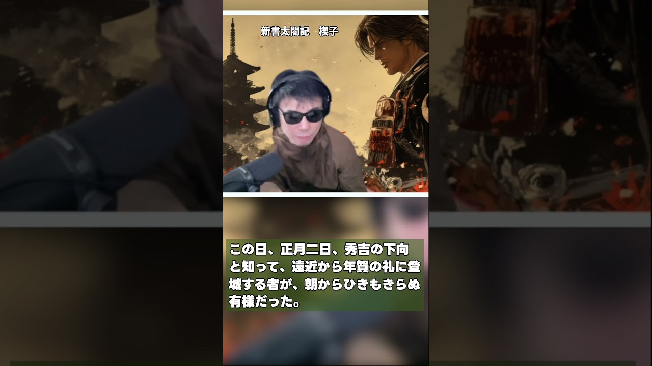 【朗読　新書太閤記】その七十四「楔子編」　　吉川英治のAudioBook　ナレーター七味春五郎　発行元丸竹書房