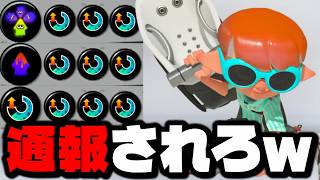 大嫌われオーバーフロッシャーのうざすぎ戦術がひどすぎるｗｗｗｗ【スプラトゥーン3】