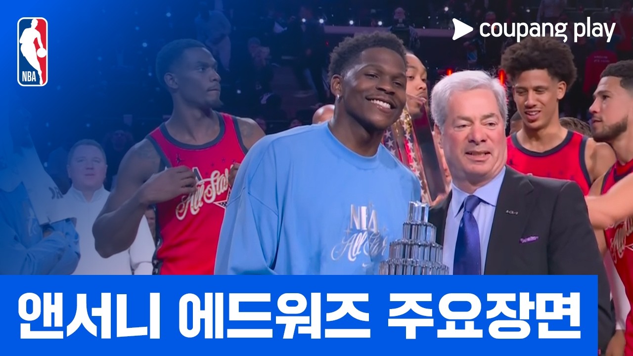 [NBA] '올스타전 MVP' 앤서니 에드워즈 주요장면