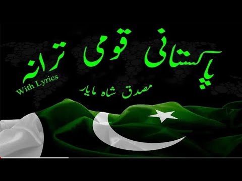 Pakistani Qomi Tarana 2019 New Awaz