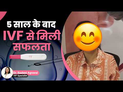 5 Saal Ka Intezaar Khatam! 😍 | IVF Success Story with Positive Results | Dr. Rashmi Agrawal #ivf