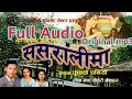 Sasurali Ma ससुरालीमा Original Mp3 By Badari Pangeni Sindhu Mall