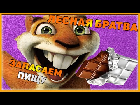 Лесная Братва Игра Прохождение #2. Овер зе хейдж . Over the hedge Игра. Игры Citcap