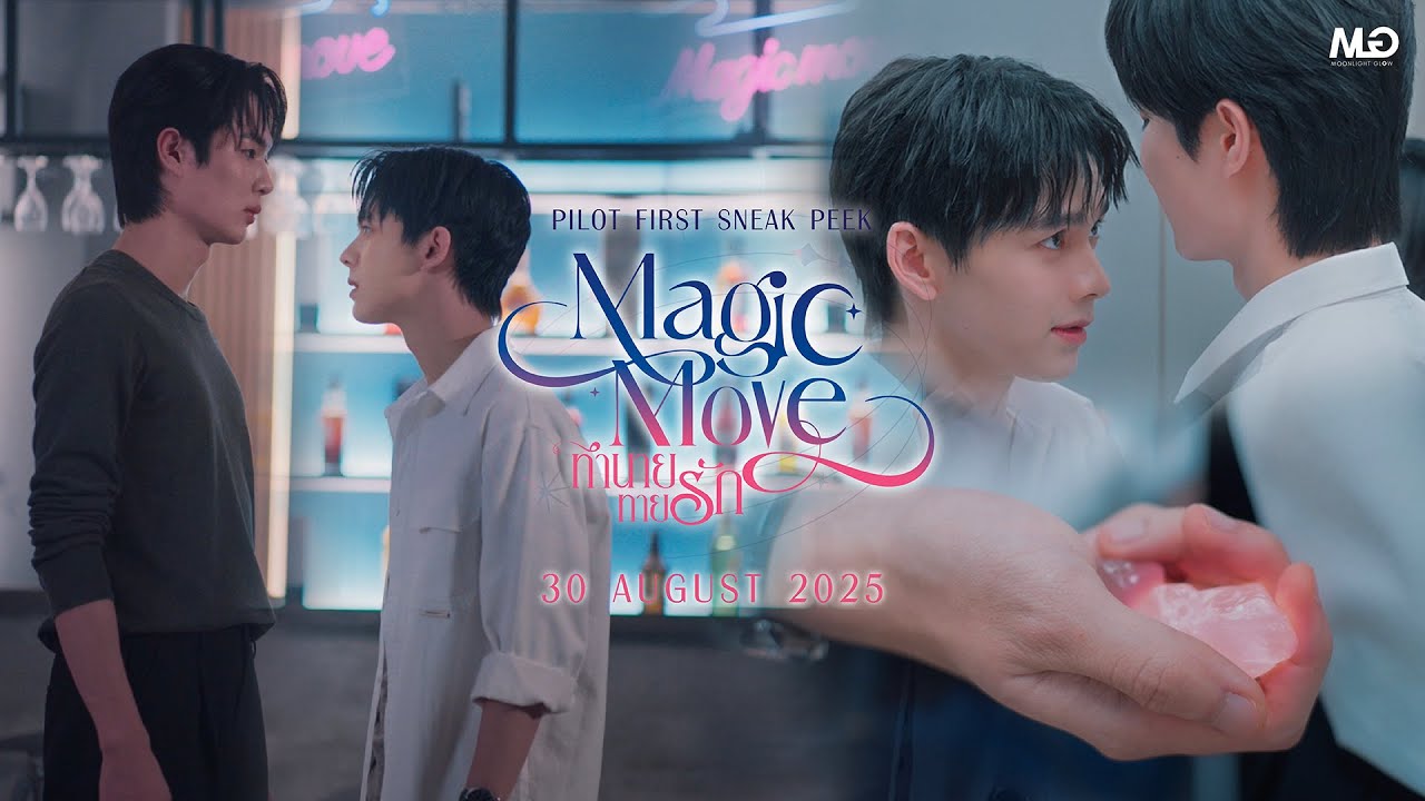 Pilot First Sneak Peek | Magic Move ทำนายทายรัก