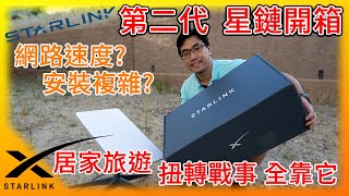 [問卦] Starlink，你買一台手機就可以連接它？