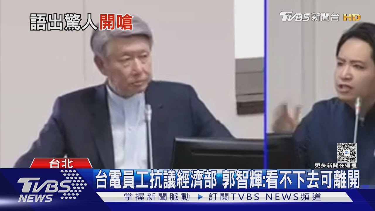 又失言?郭智輝嗆台電員工 藍委批「慣老闆」