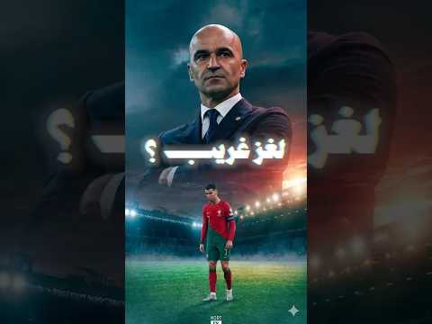 روبرتو مارتينيز عمل إيه عشان يفضل مطلوب كده؟ 