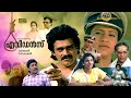 Evidence Super Hit Malayalam Action Thriller Full Movie Ft Shankar Seema Vani Viswanath