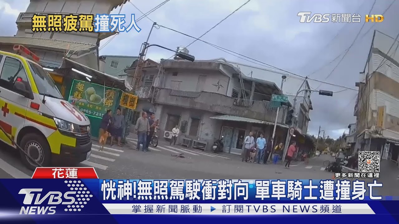 恍神!無照駕駛衝對向 單車騎士遭撞身亡