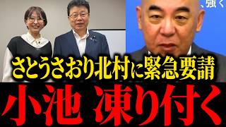【さとうさおり】※小池百合子青ざめる…あのトンデモナイYouTube収益カツアゲを相談しました…【百田尚樹】【北村晴男】【保守】