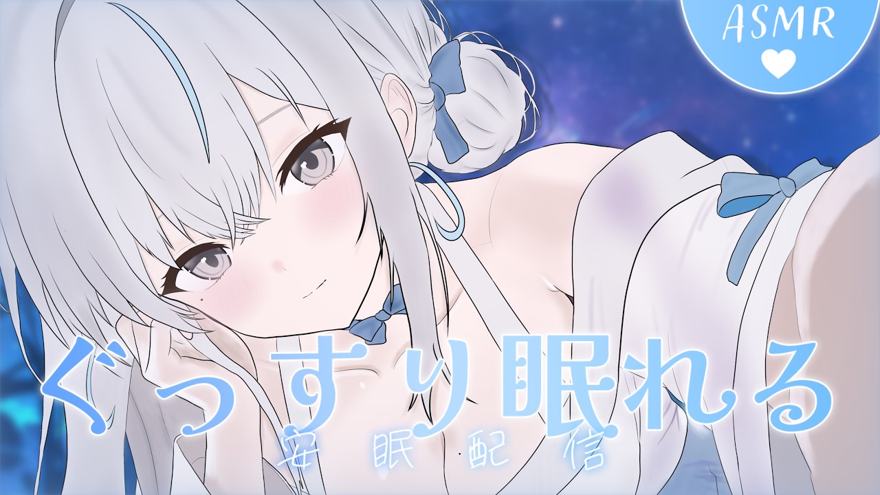 〖 ASMR 〗‎お疲れな貴方をぎゅーで癒すね🤍 Gentle Ear Cleaning for Sleepless Nights🌙 〖 #氷奏いと 〗#新人vtuber