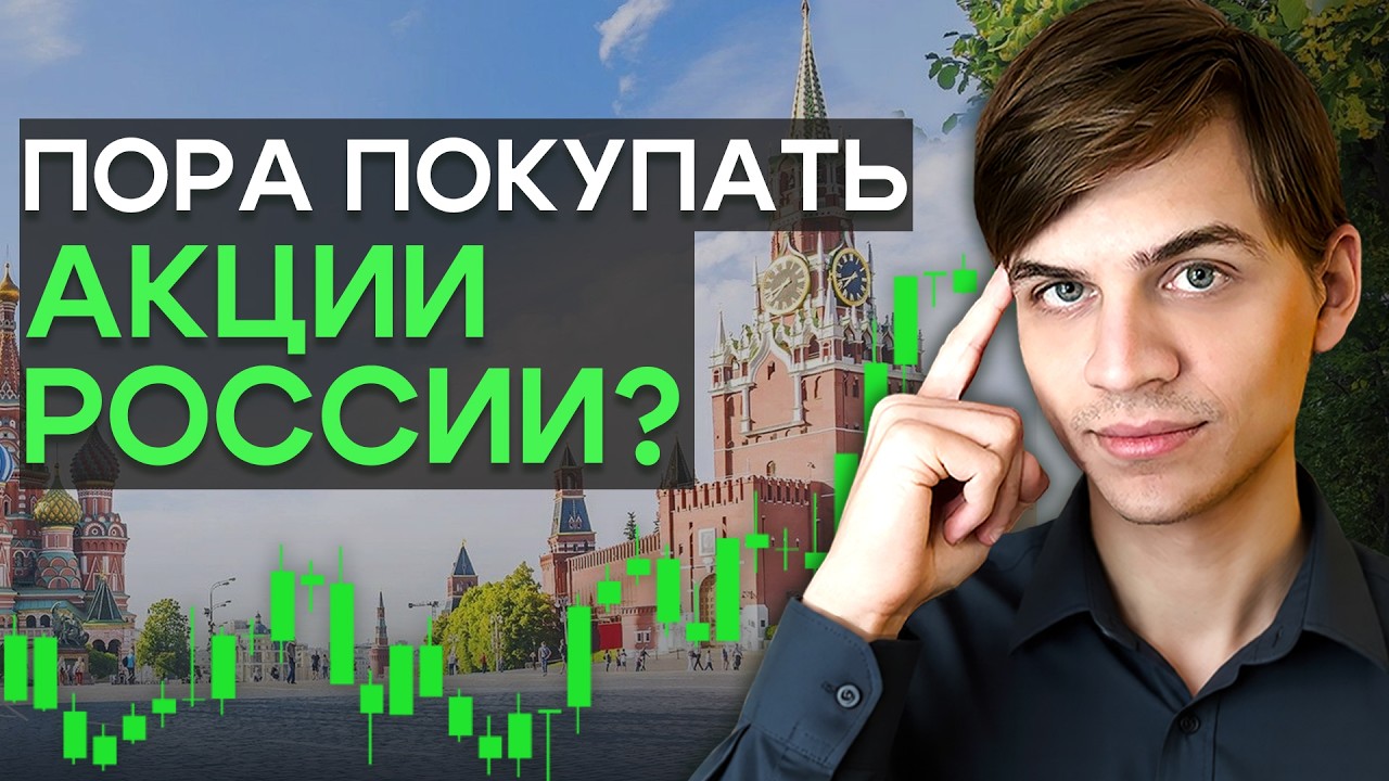 Главный миф об инвестициях в России